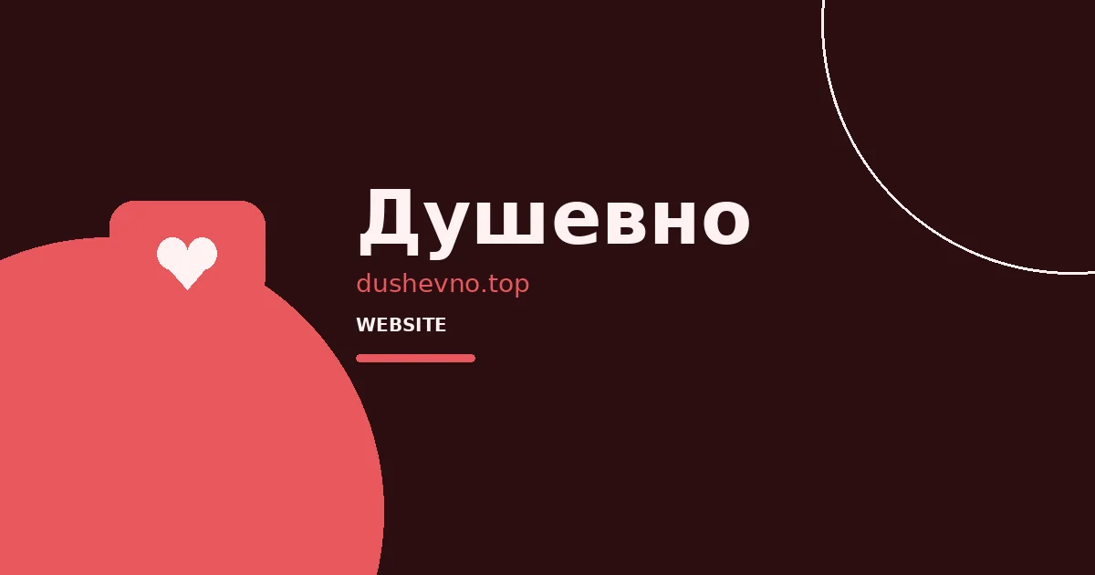 Душевно — логотип проєкту в кейсі WEB MANNA