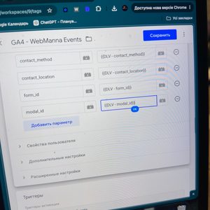 Параметри події GA4 у Google Tag Manager для відстеження взаємодій на сайті